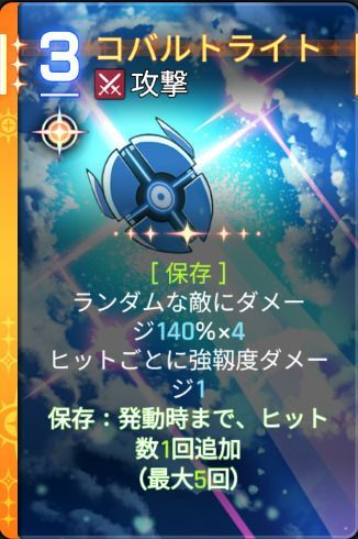 コバルトライト2