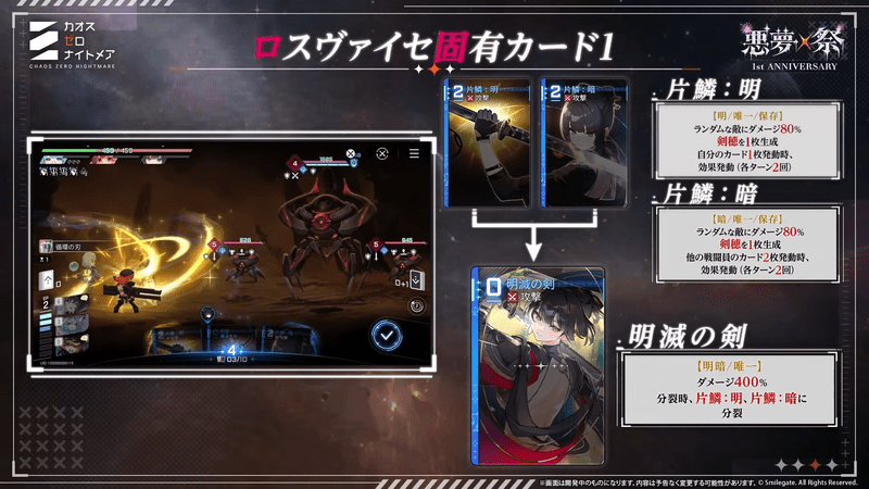ロスヴァイセのカード「明滅の剣」