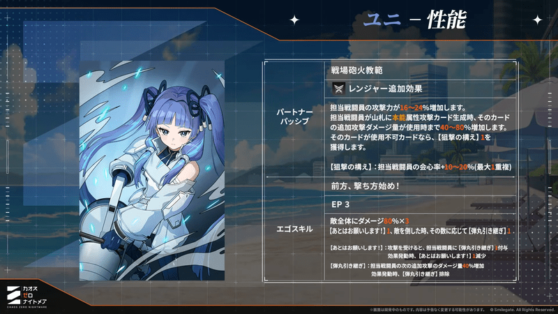 ユニのパートナー性能
