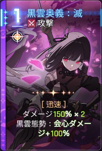 黒雲奥義:滅3