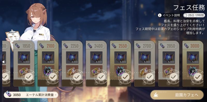 フェス任務画面