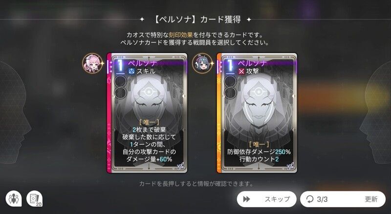 2人目以降の獲得はスキップ可能