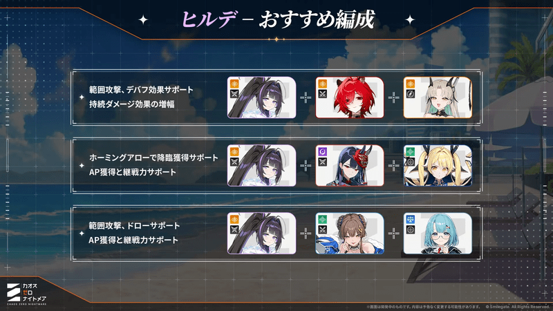 ヒルデ_おすすめ編成
