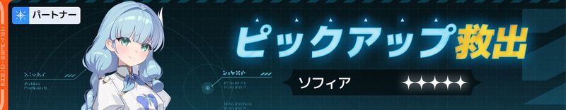 ソフィアガチャ