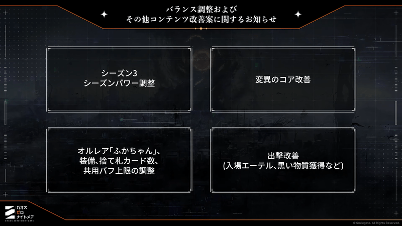 バランス調整_お知らせ