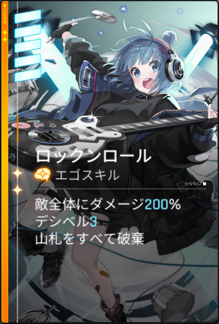 ロックンロール