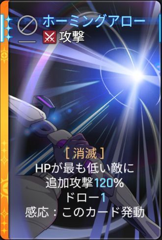 ホーミングアロー