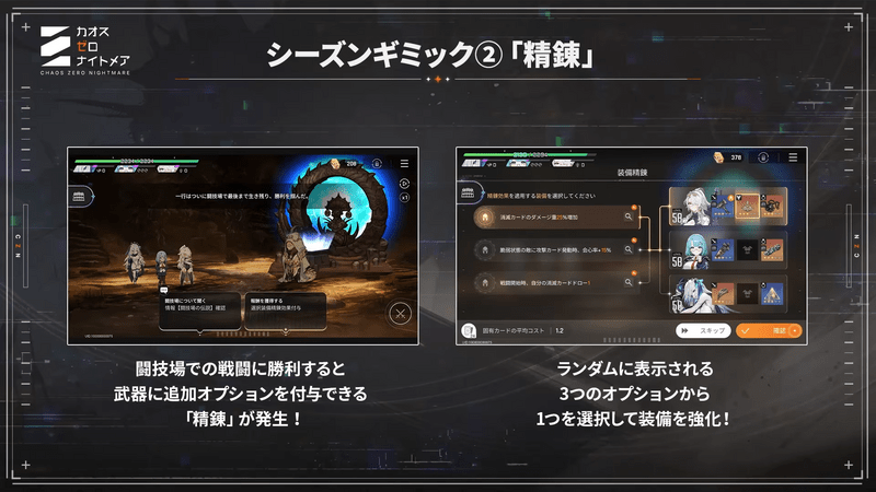 シーズンギミック②「闘技場装備」