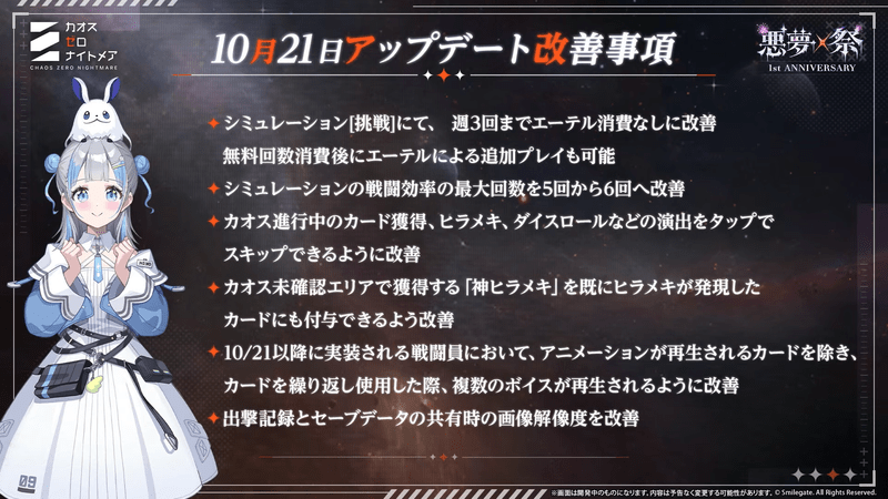 10月21日改善事項
