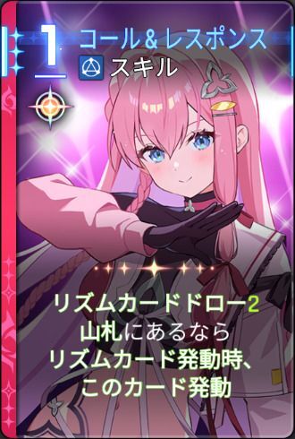コール&レスポンス3