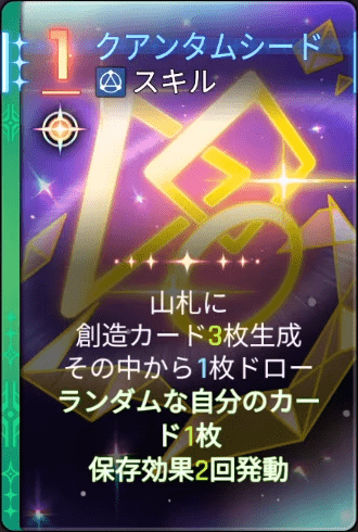 クアンタムシード4