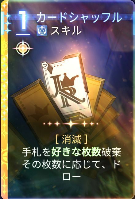 カードシャッフル2