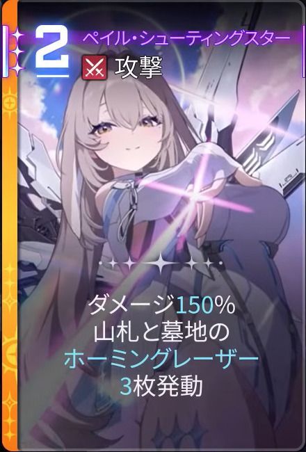 ペイル・シューティングスター