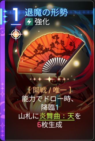 退魔の形勢5
