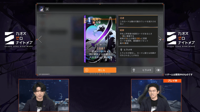 チズルのカード「鬼狩り」