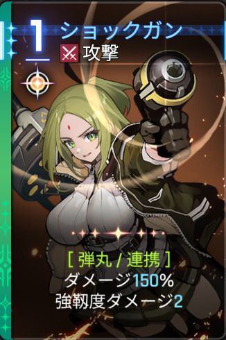 ショックガン3