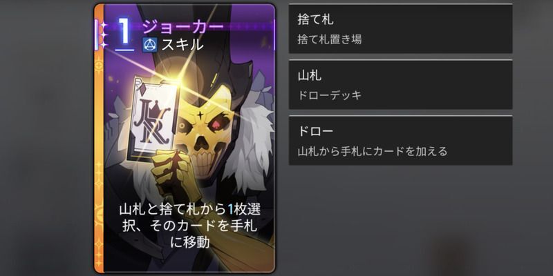 カシウス1凸後のジョーカーカード