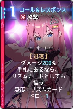 コール&レスポンス