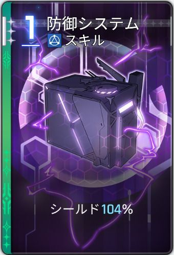 防御システム