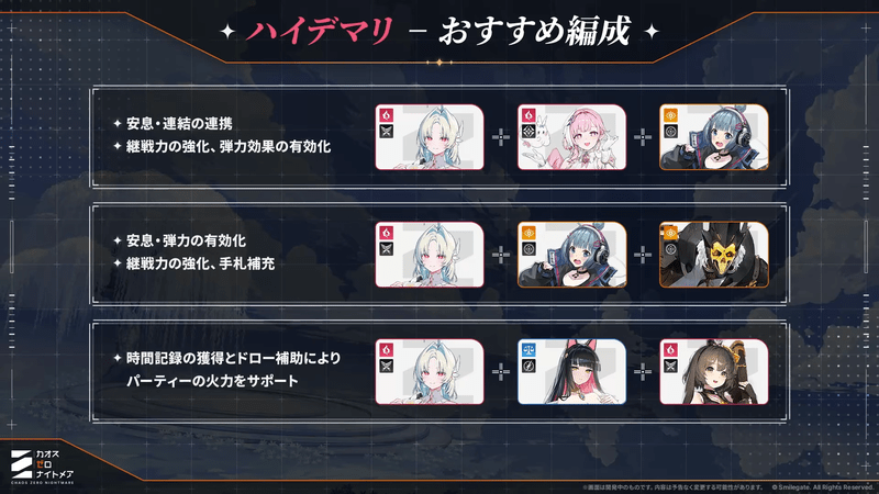 ハイデマリ_おすすめ編成