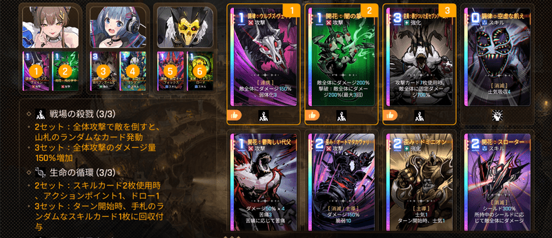 黒の闘技場編成