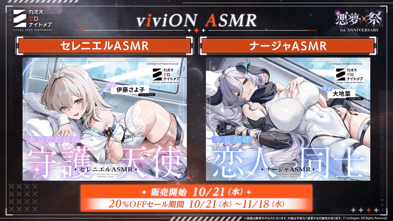 viviON ASMR