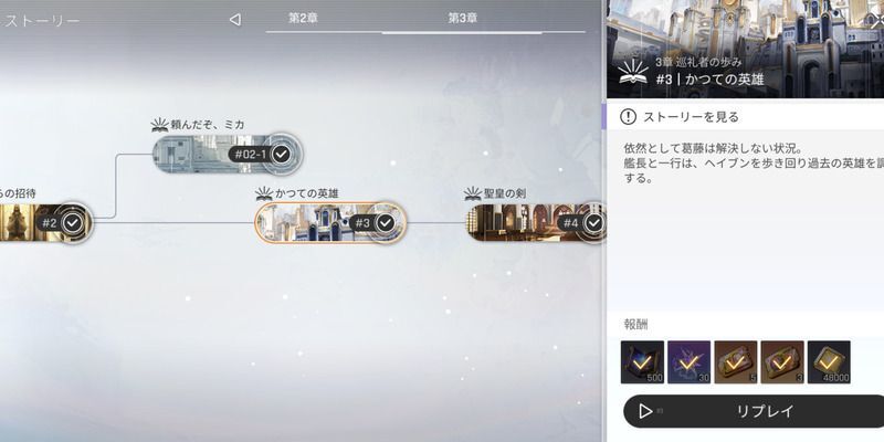 ストーリー進行で艦長経験値を獲得