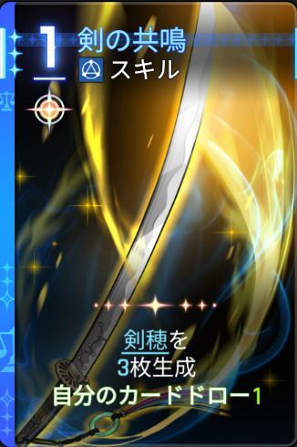 剣の共鳴2