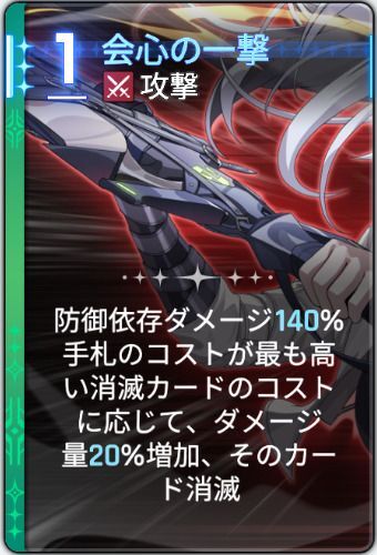 会心の一撃