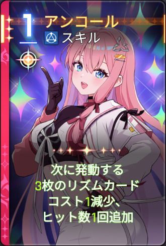 アンコール3