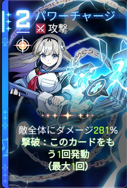 パワーチャージ3