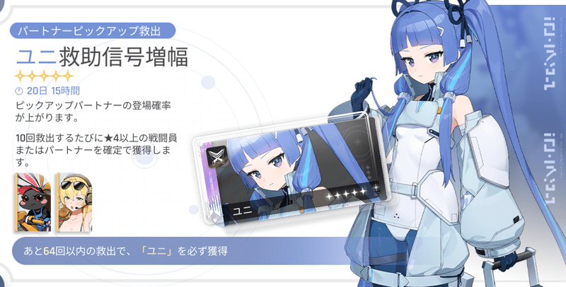 カオゼロ：パートナーピックアップ救出ガチャ