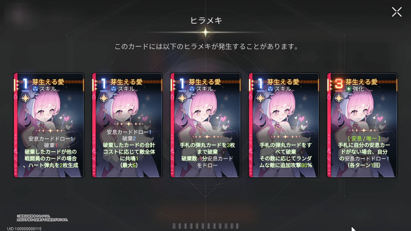 ディアナのヒラメキカード「芽生える愛」のヒラメキ