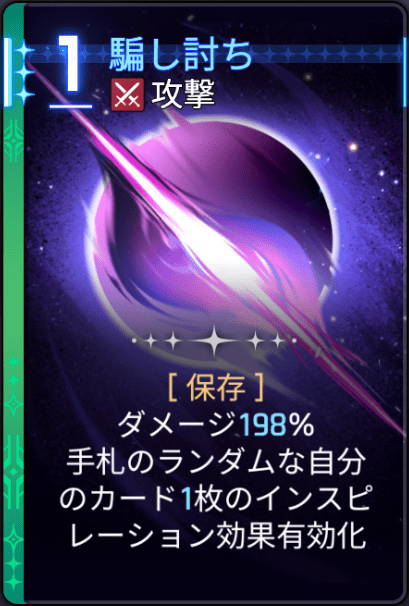 騙し討ち