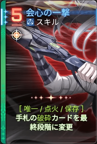 会心の一撃3