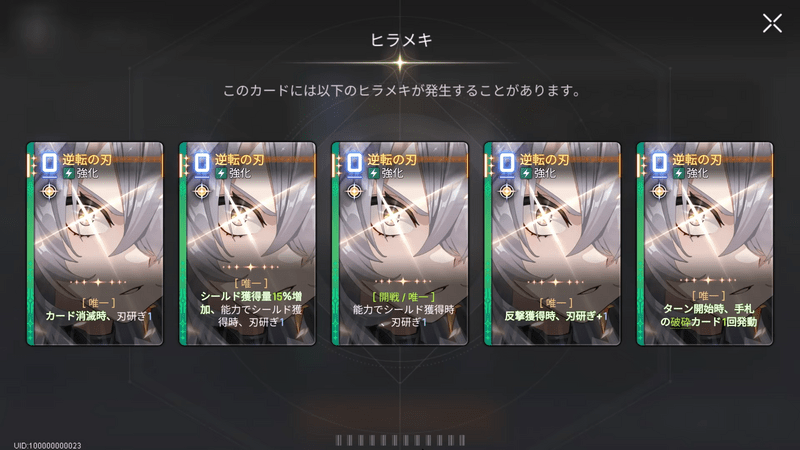 ナインのヒラメキカード「逆転の刃」