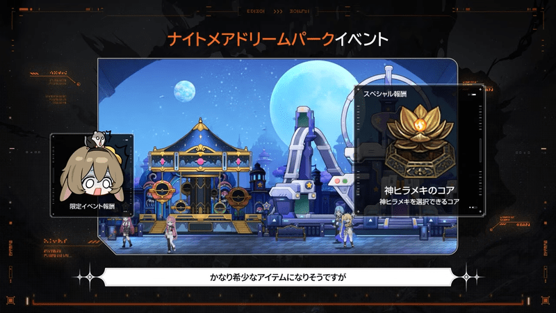 報酬には神ヒラメキのコアも