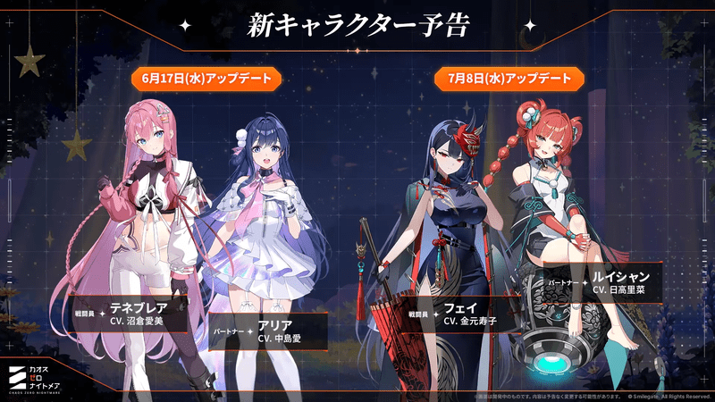 新キャラクター予告