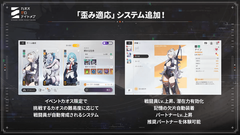 「歪み適応」システム追加