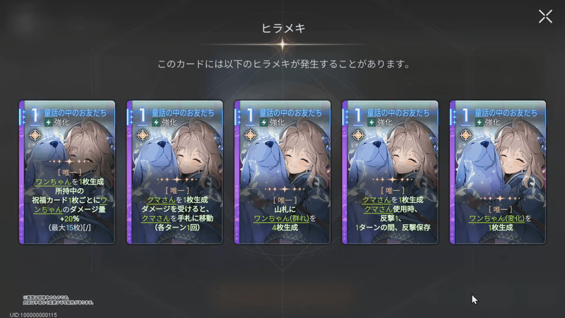 アーデルハイトのヒラメキカード「童話の中のお友だち」のヒラメキ