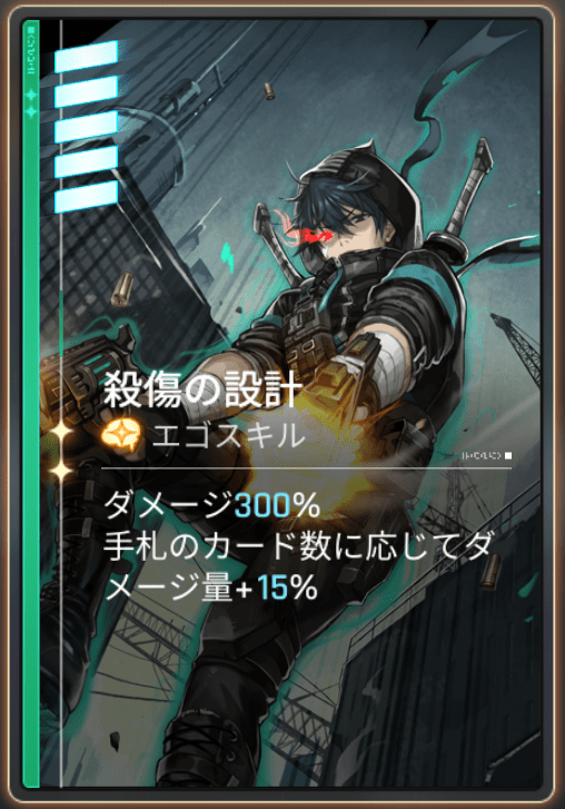 ルークのエゴスキル