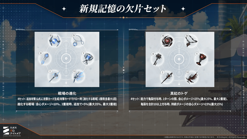 新規記憶の欠片セット