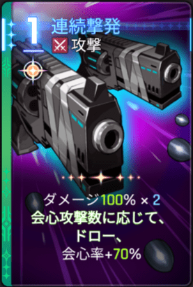 連続撃発5