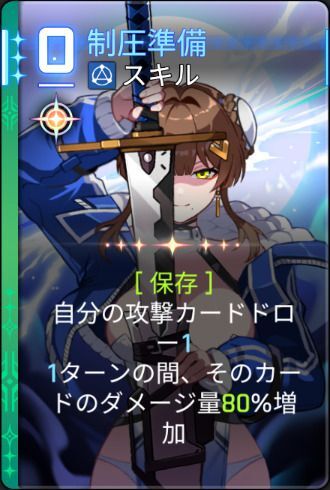 制圧準備1