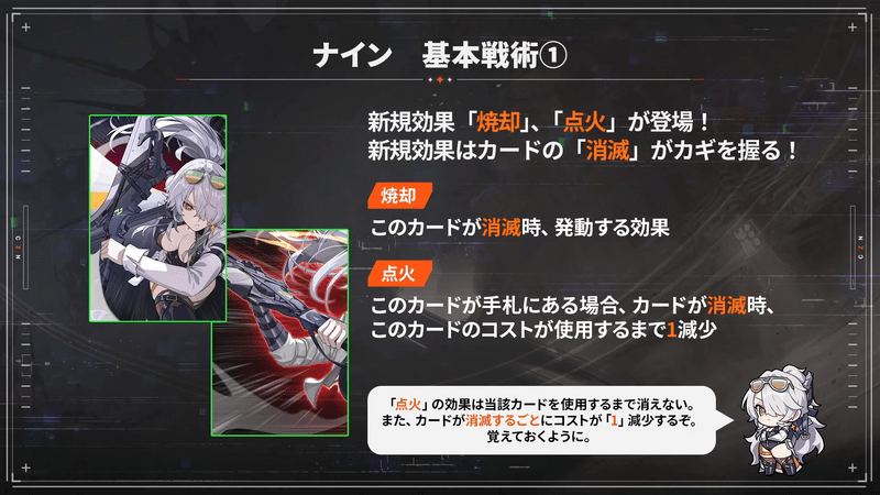 ナイン_基本戦術1