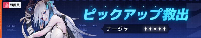 ナージャガチャ