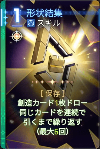 形状結集5