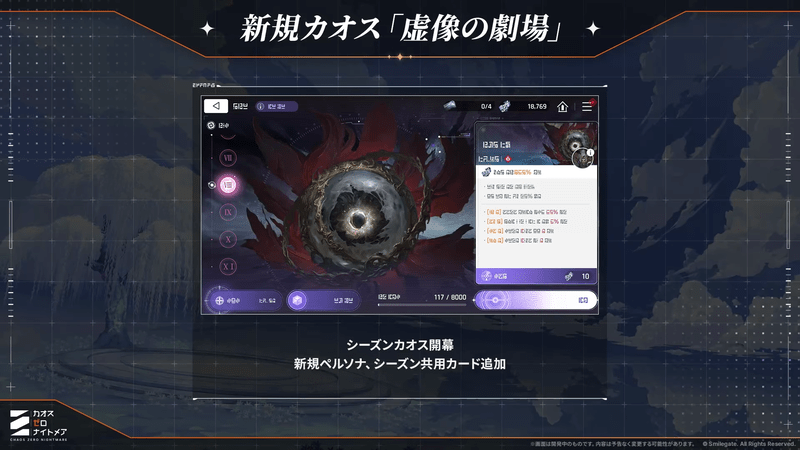 シーズンストーリー追加