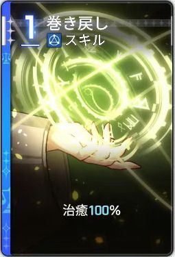 巻き戻し