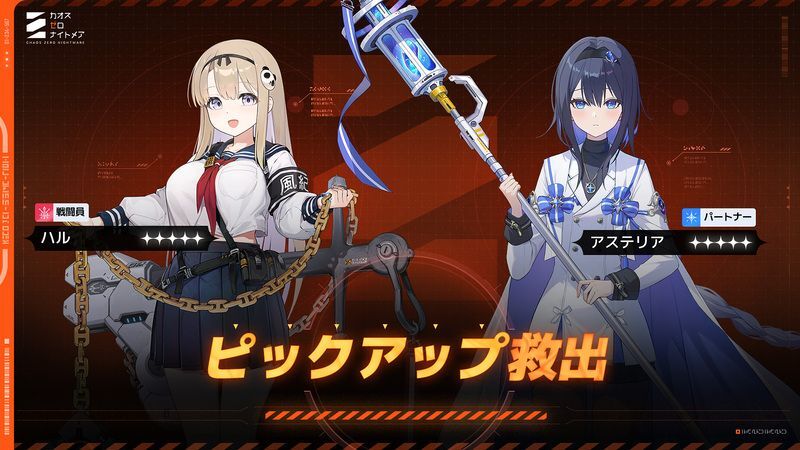 ハルピックアップ救出
